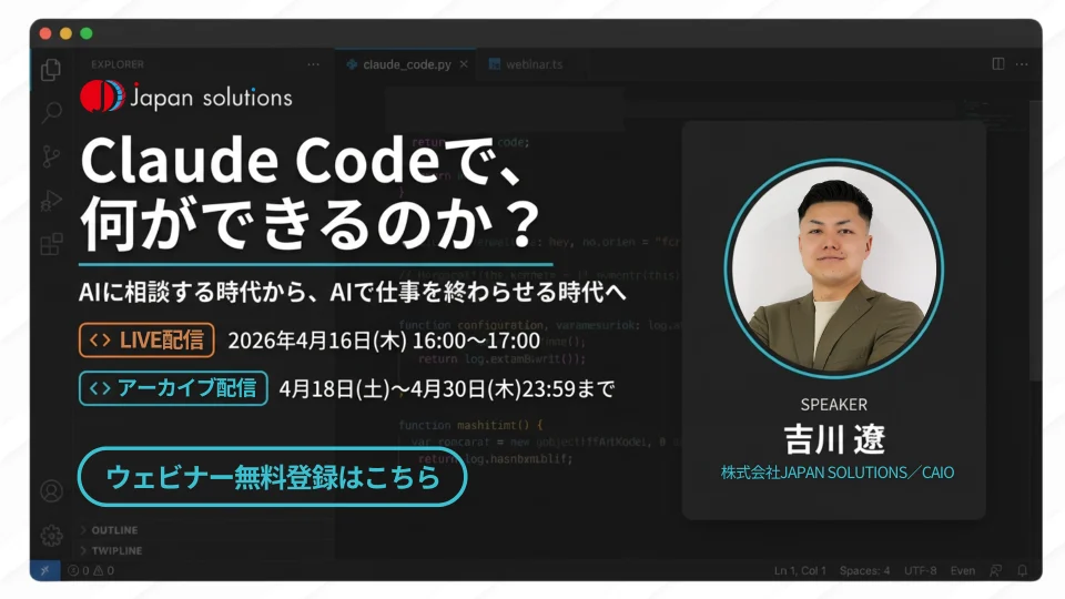 Claude Codeで、何ができるのか？の開催案内