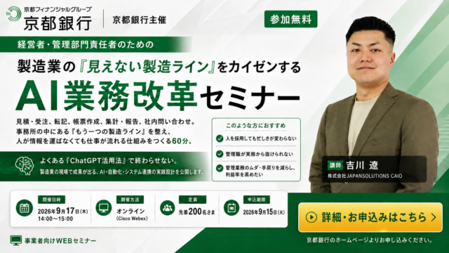 製造業の「見えない製造ライン」をカイゼンするの開催案内