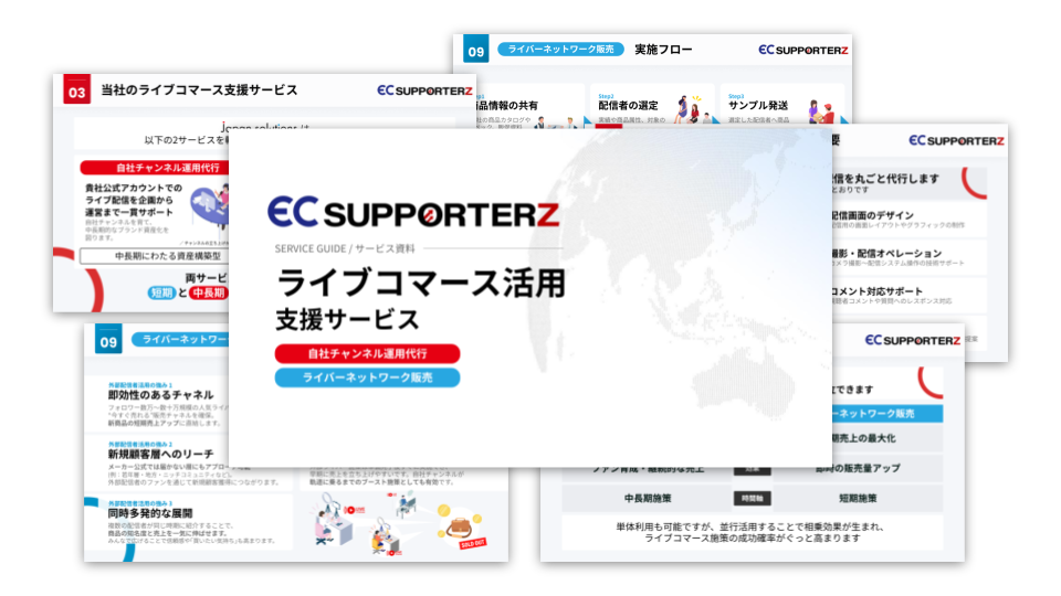 ライブコマース資料