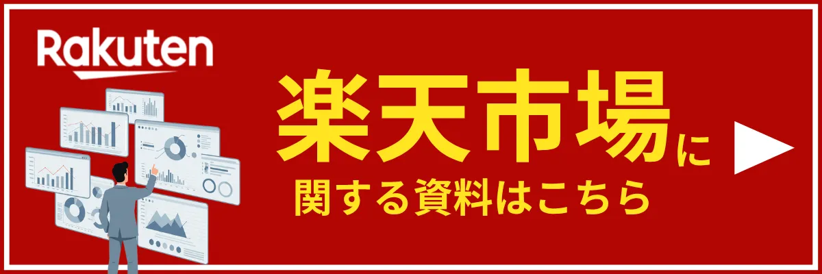 楽天市場に関するコラム