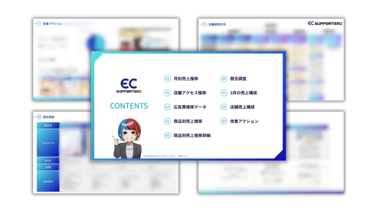 EC分析レポートサンプル