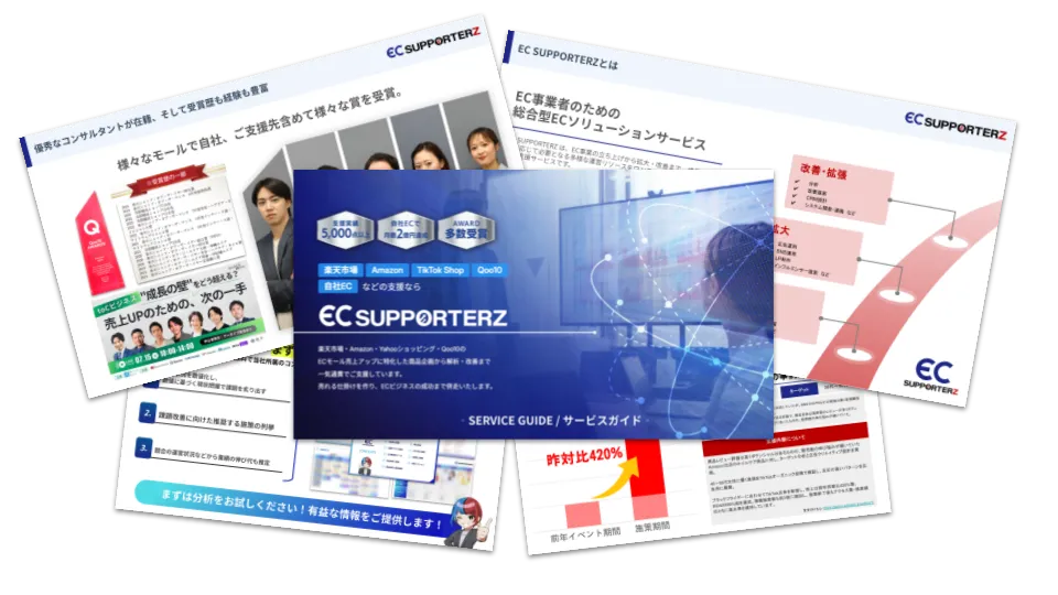 ECSUPPOTERZサービス資料
