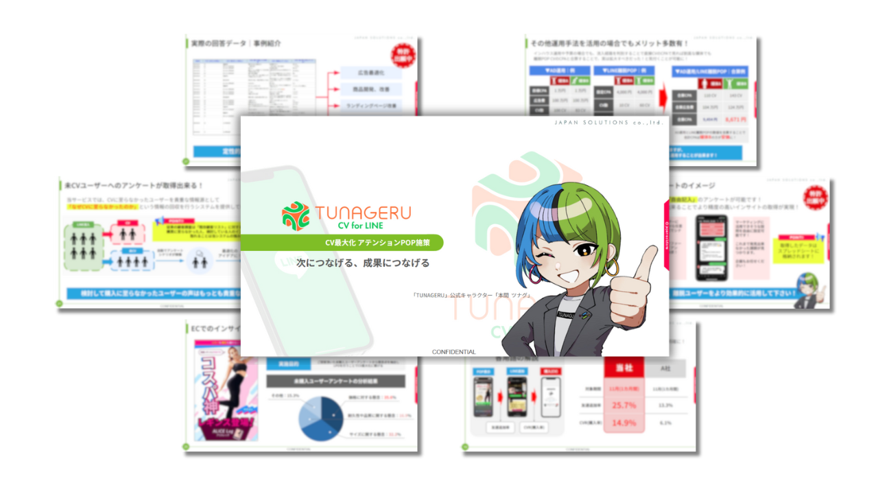 TUNAGERUサービス画像集
