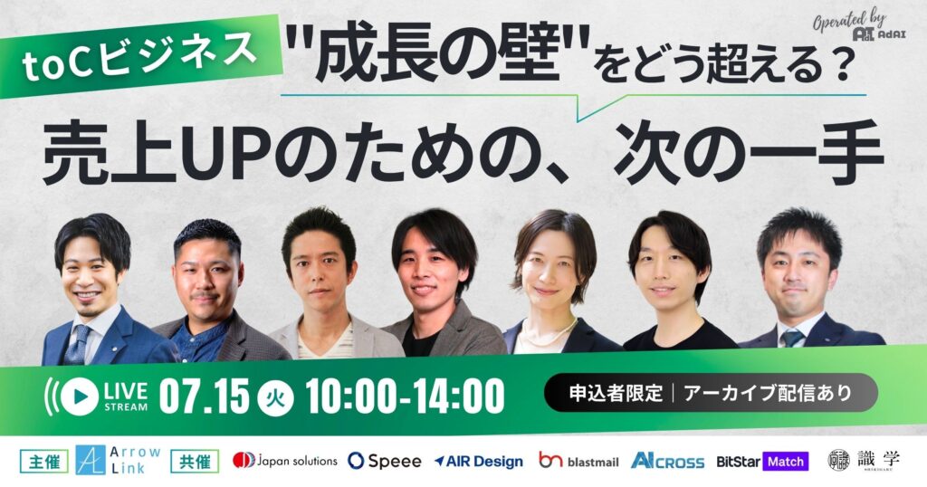 toCビジネス、”成長の壁”をどう超える？ 売上UPのための、次の一手