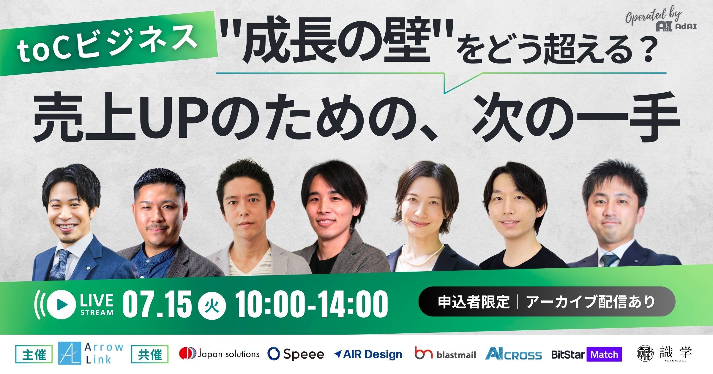toCビジネス、”成長の壁”をどう超える？ 売上UPのための、次の一手