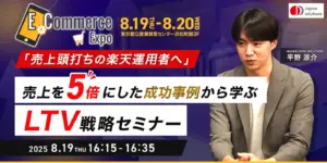 売上を5倍にした成功事例から学ぶLTV戦略セミナー