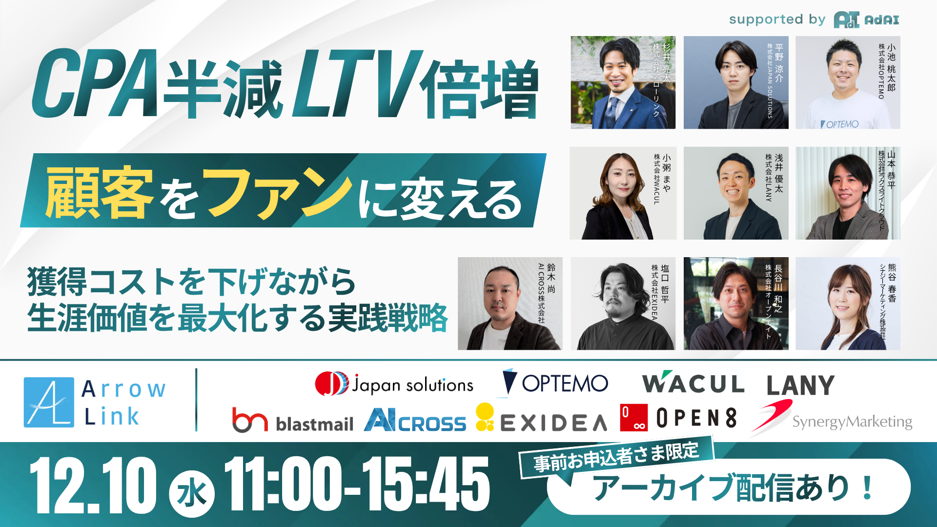 CPAを下げLTVを倍にする！顧客をファンに変える実践戦略