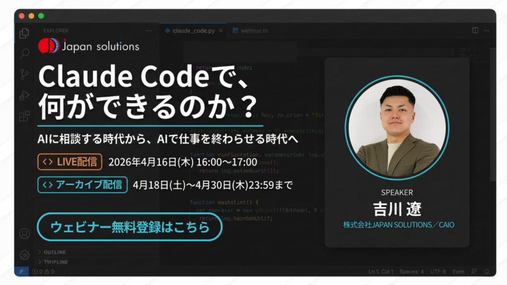Claude Codeで、何ができるのか？AIに相談する時代から、AIで仕事を終わらせる時代へ