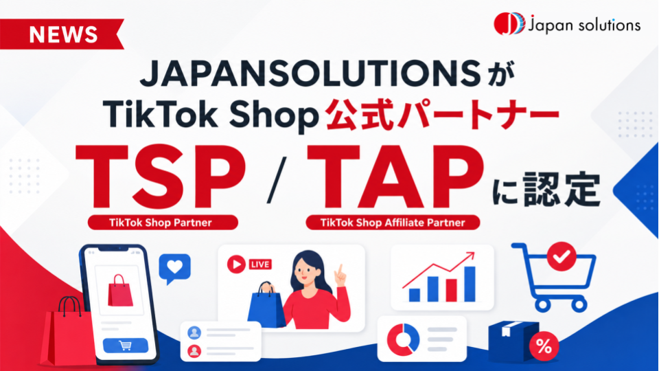 TikTok Shop公式パートナー「TSP」「TAP」認定取得のお知らせ